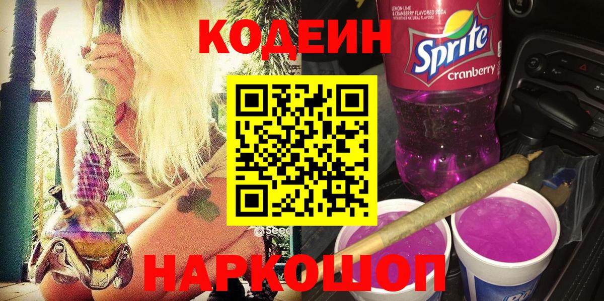 Сочи  Codein напиток Lean (лин)  Вход с VPN  Кодеиновый сироп Lean напиток Lean (лин) 