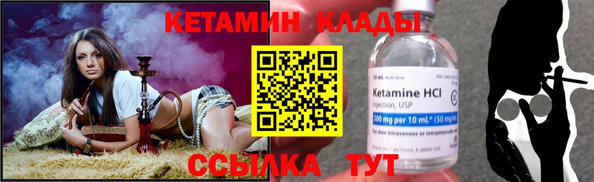 КЕТАМИН ketamine  Вход с VPN  Сочи  КЕТАМИН VHQ 