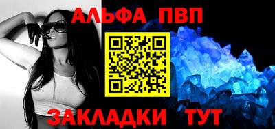 Альфа ПВП Железноводск